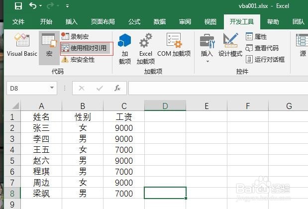 Excel VBA----宏的初次应用