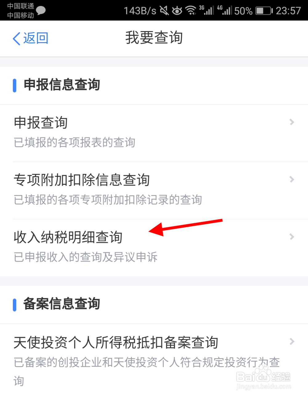个人纳税明细怎么查询