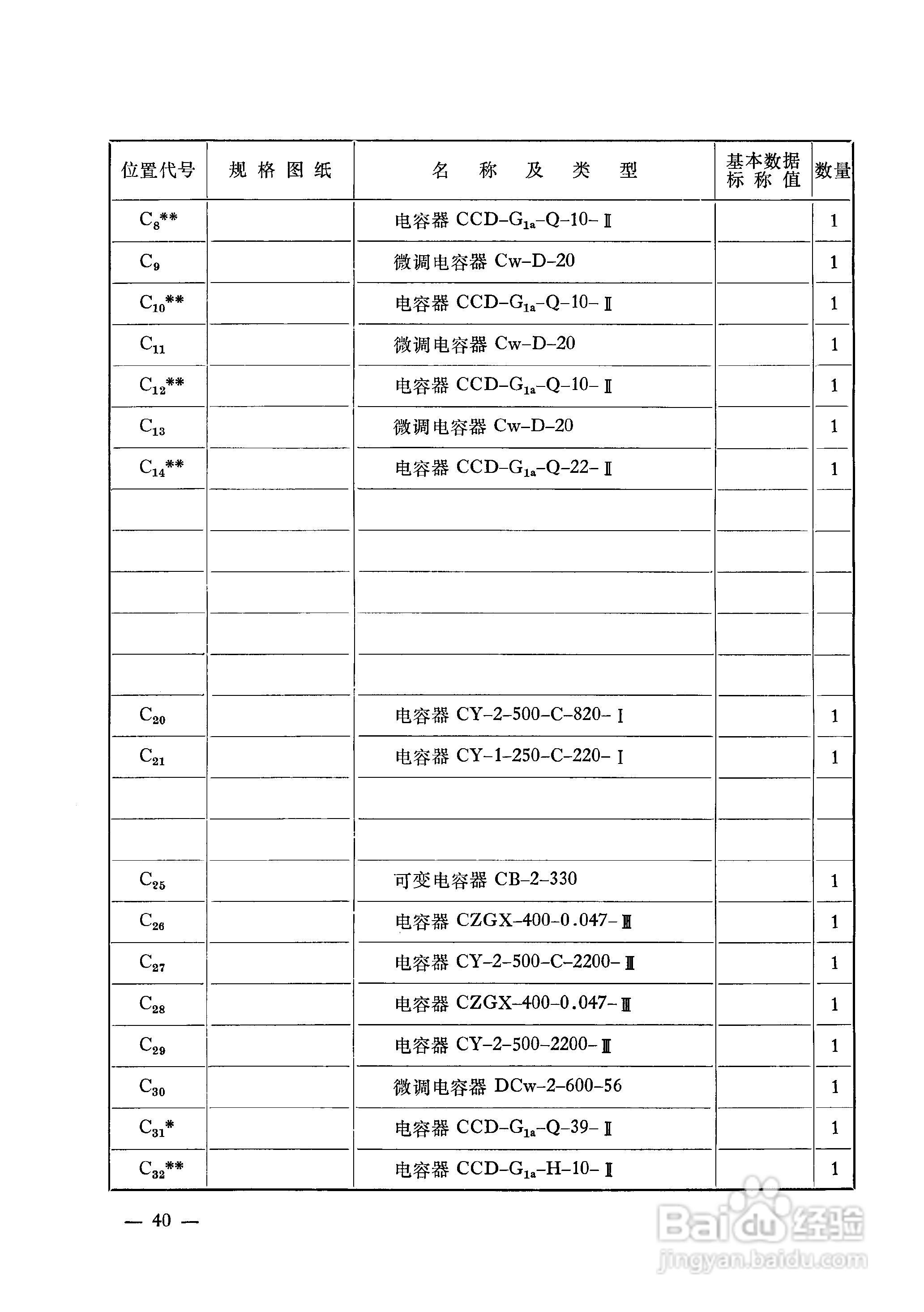 222-1短波接收机使用说明书:[5]
