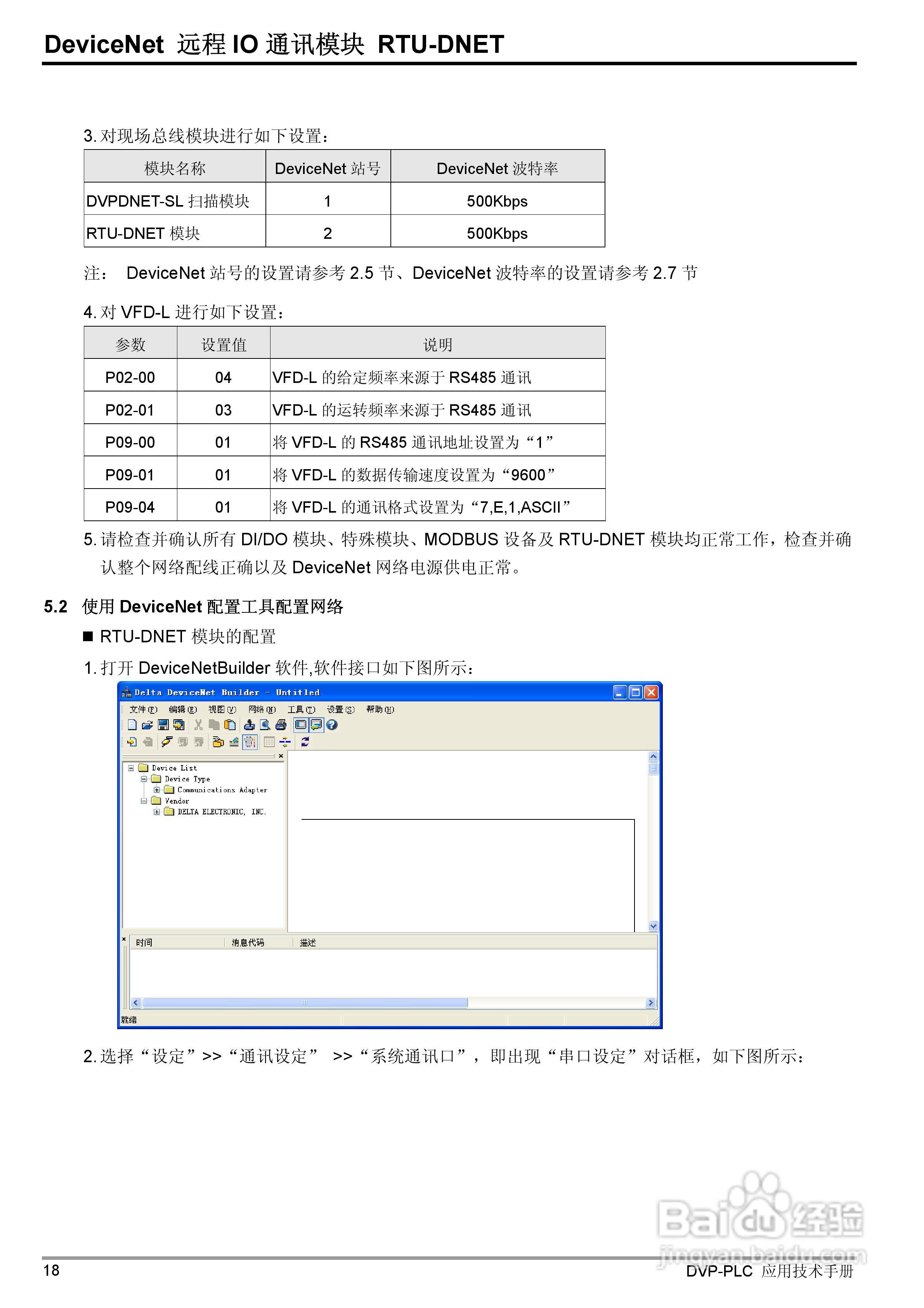 台达RTU-DNET DeviceNet 远端IO通讯模组操作手册:[3]