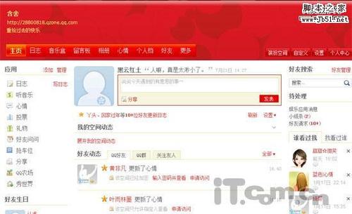 QQ空间免费装扮图文攻略