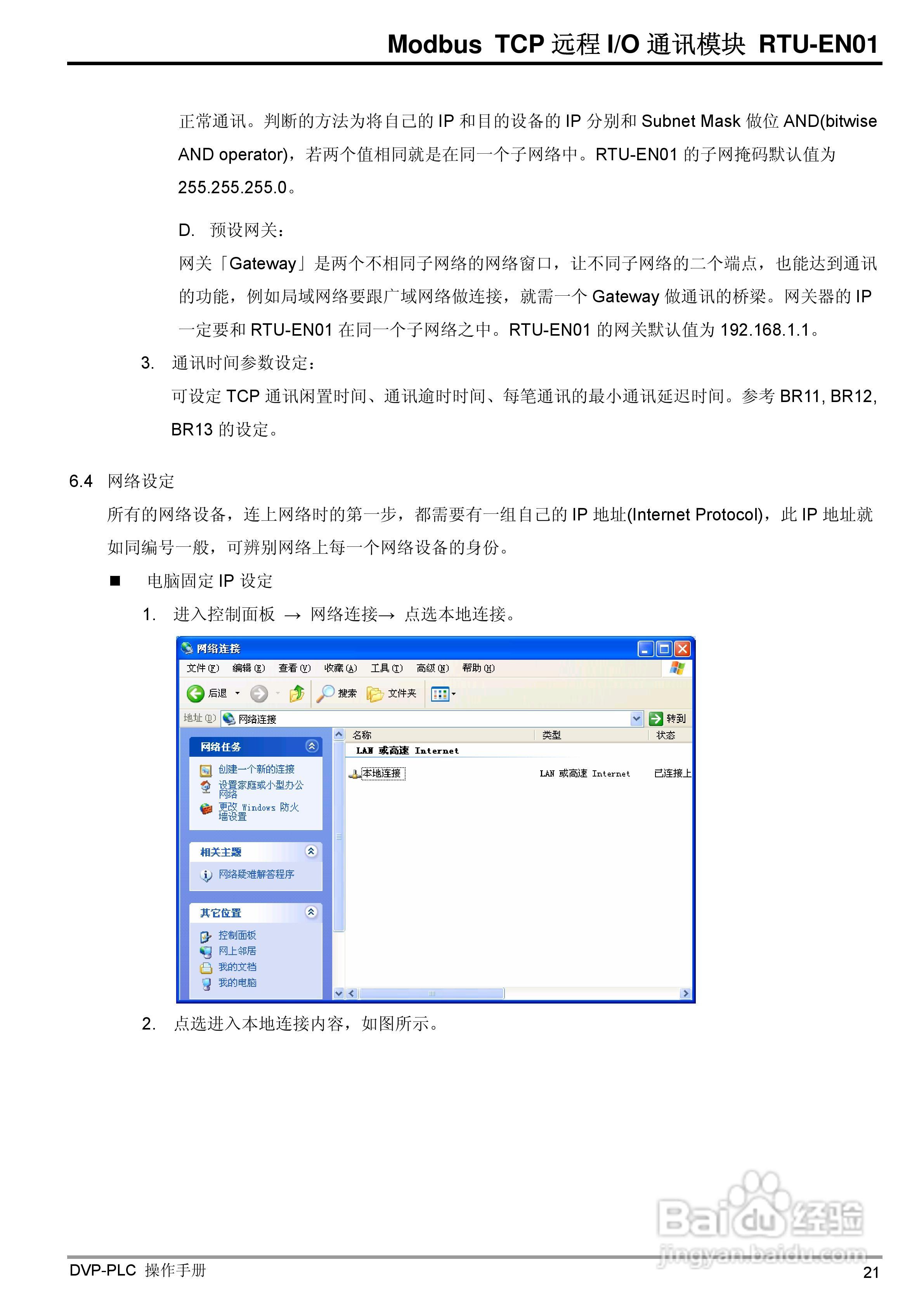 台达RTU-EN01 Ethernet远端IO通讯模组操作手册:[3]