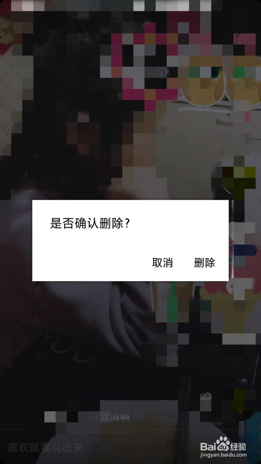 抖音中如何删除自己的作品