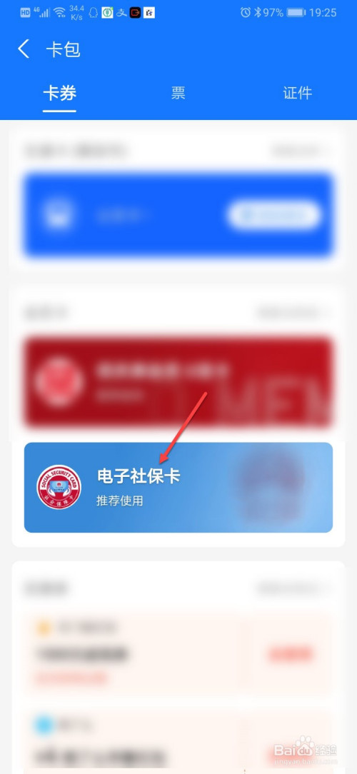 手机上怎么改社保卡密码