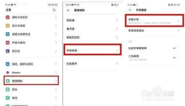 OPPO Ace2怎么设置黑屏手势
