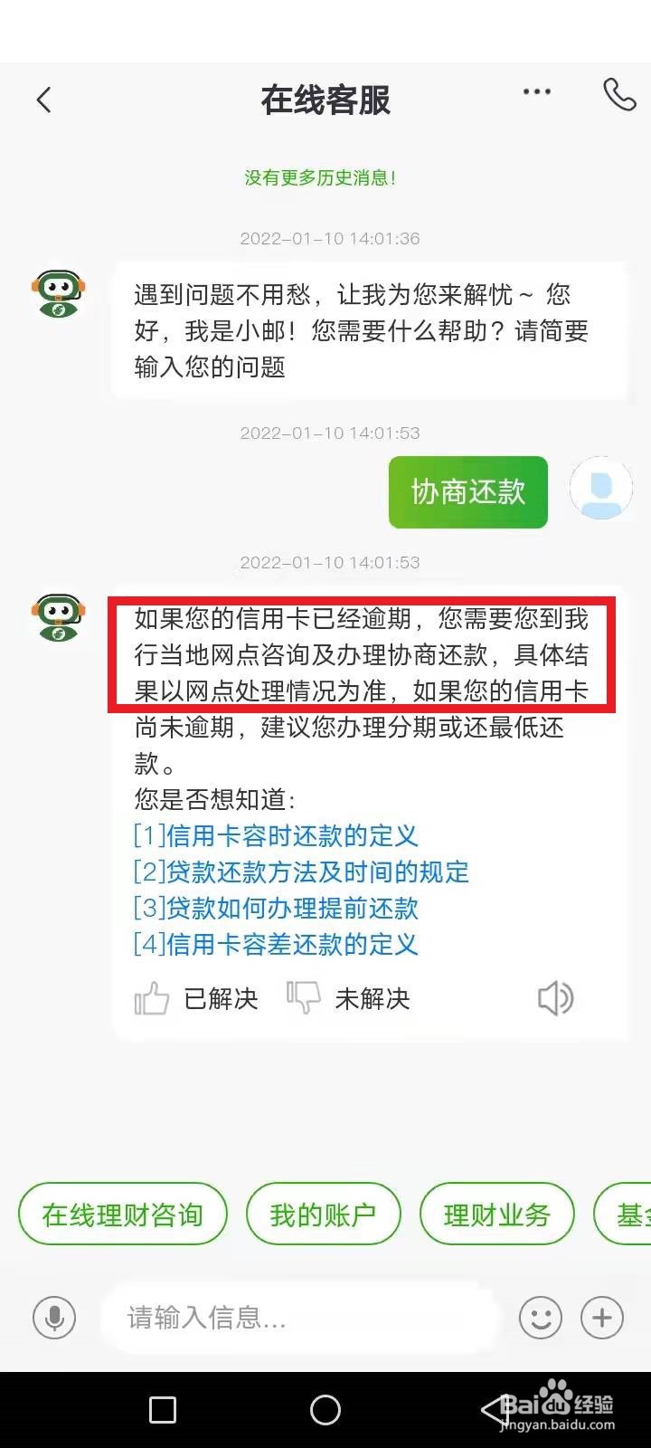 邮政信用卡逾期怎么协商还款