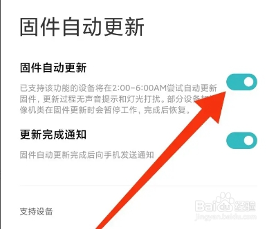米家APP从哪开启固件自动更新