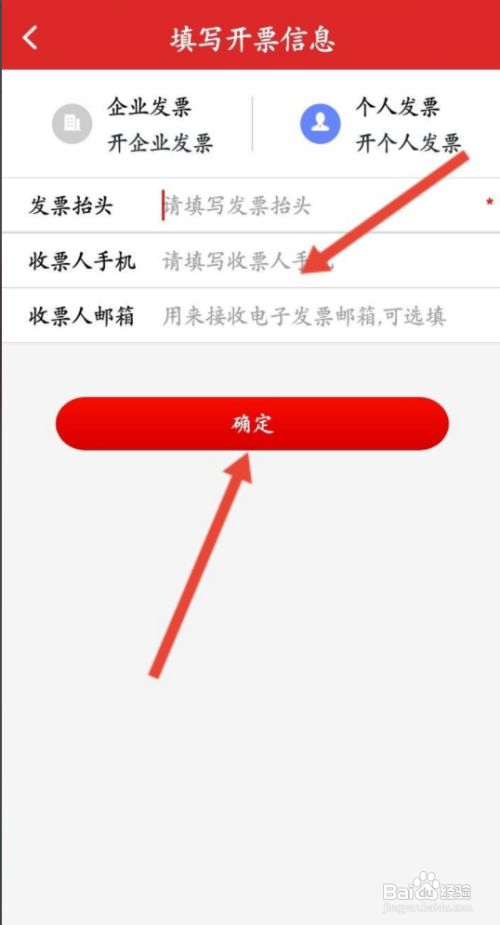 加油中石化app在哪开电子发票