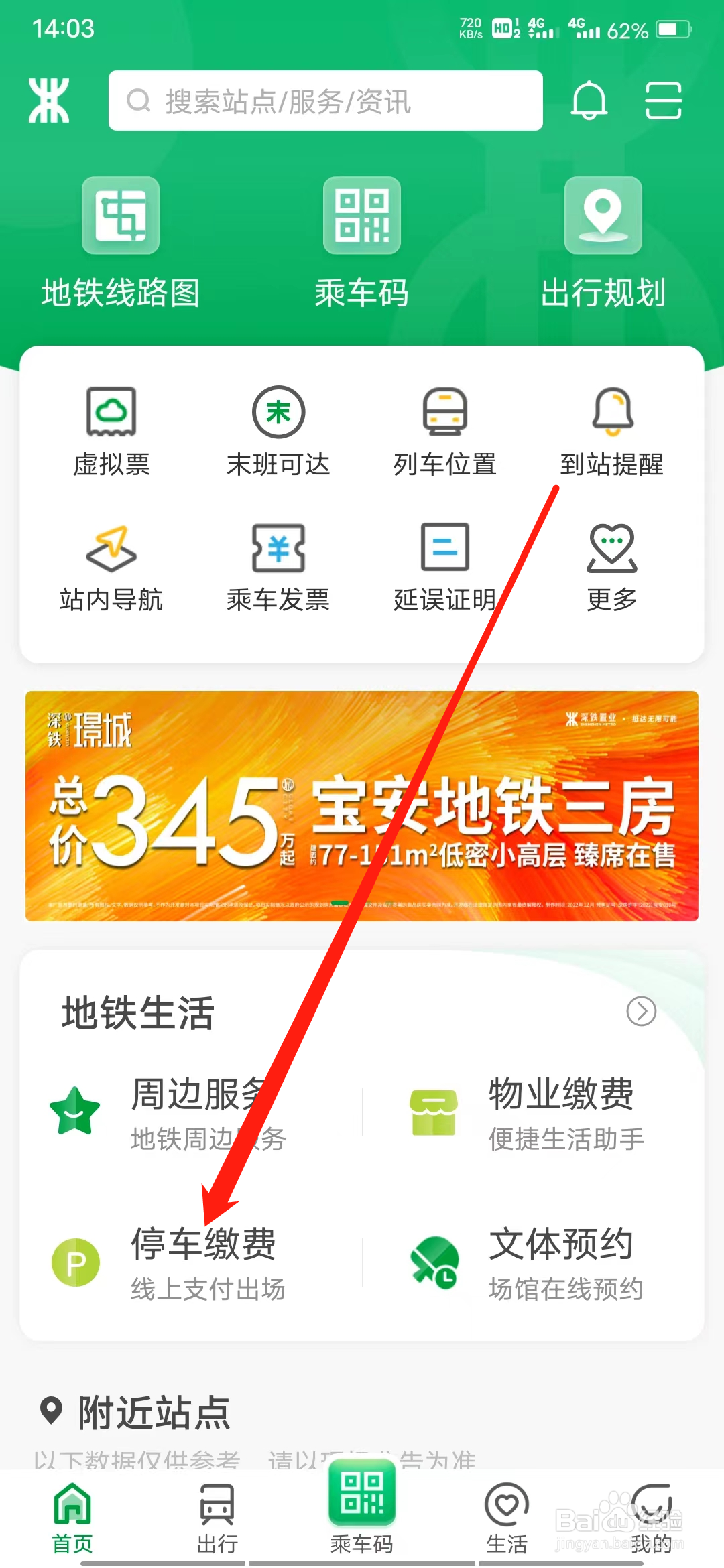 深圳地铁怎样进行停车缴费