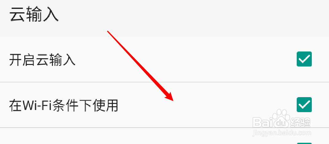 手机QQ输入法怎么设置在wifi环境下使用云输入