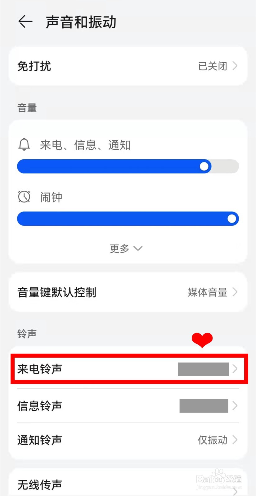华为nova9怎样选择来电铃声