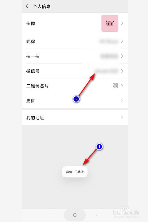 微信怎样修改微信号