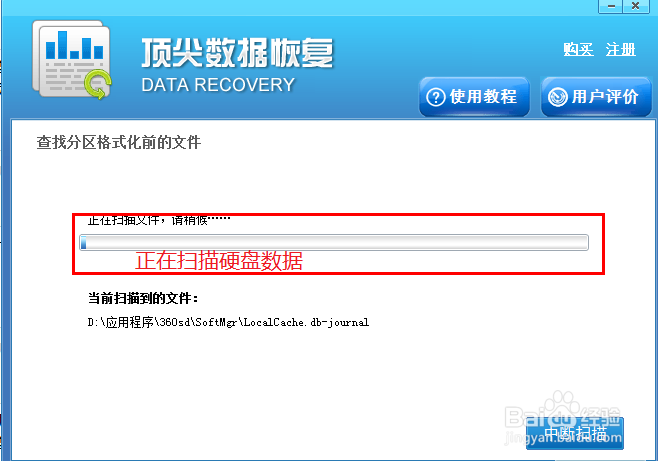 误格式化硬盘数据恢复教程