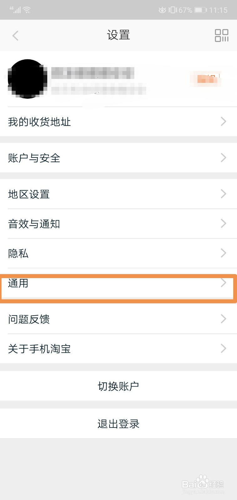 淘宝怎么开启指纹面容支付