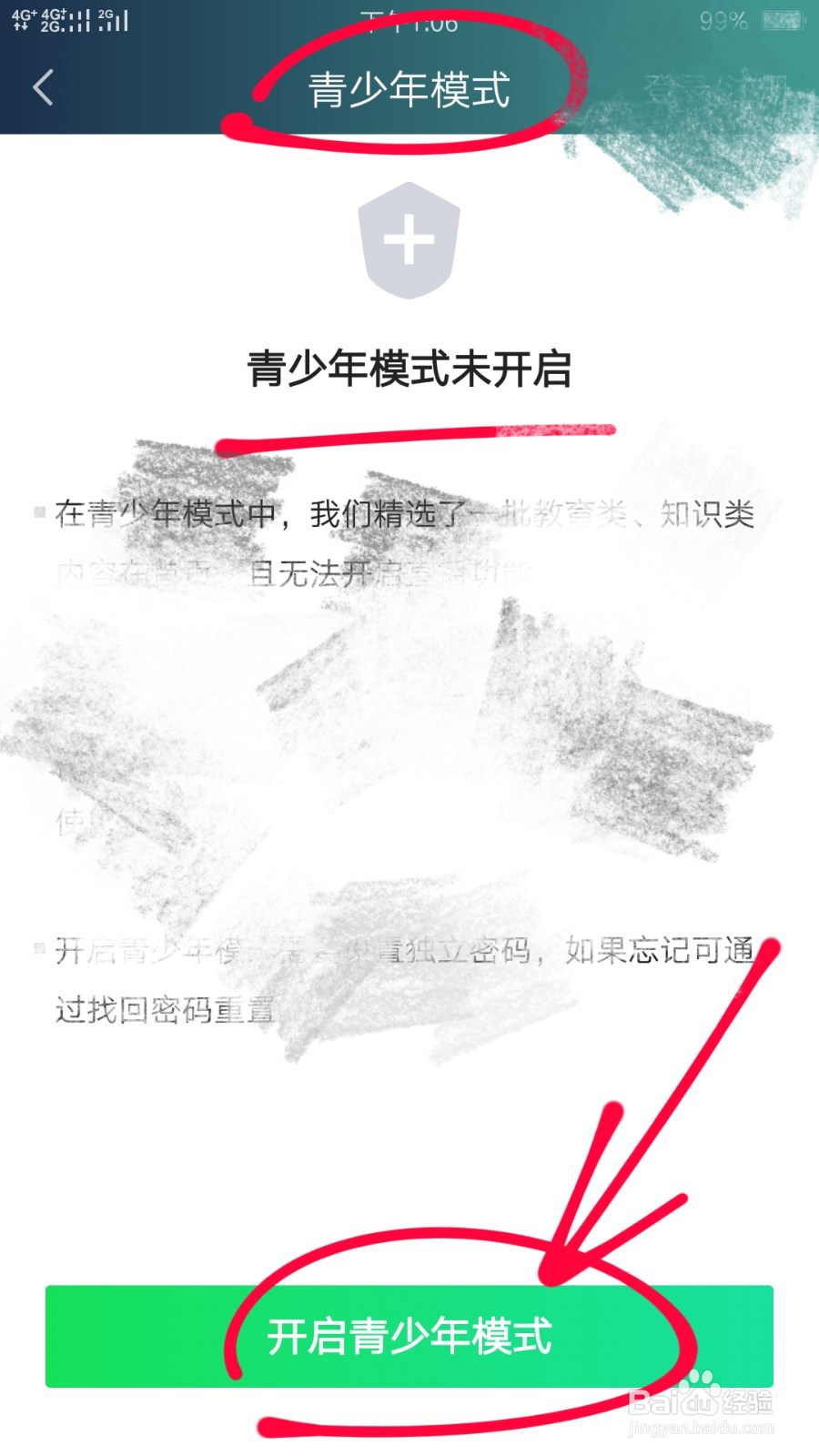 手机爱奇艺如何开启青少年模式