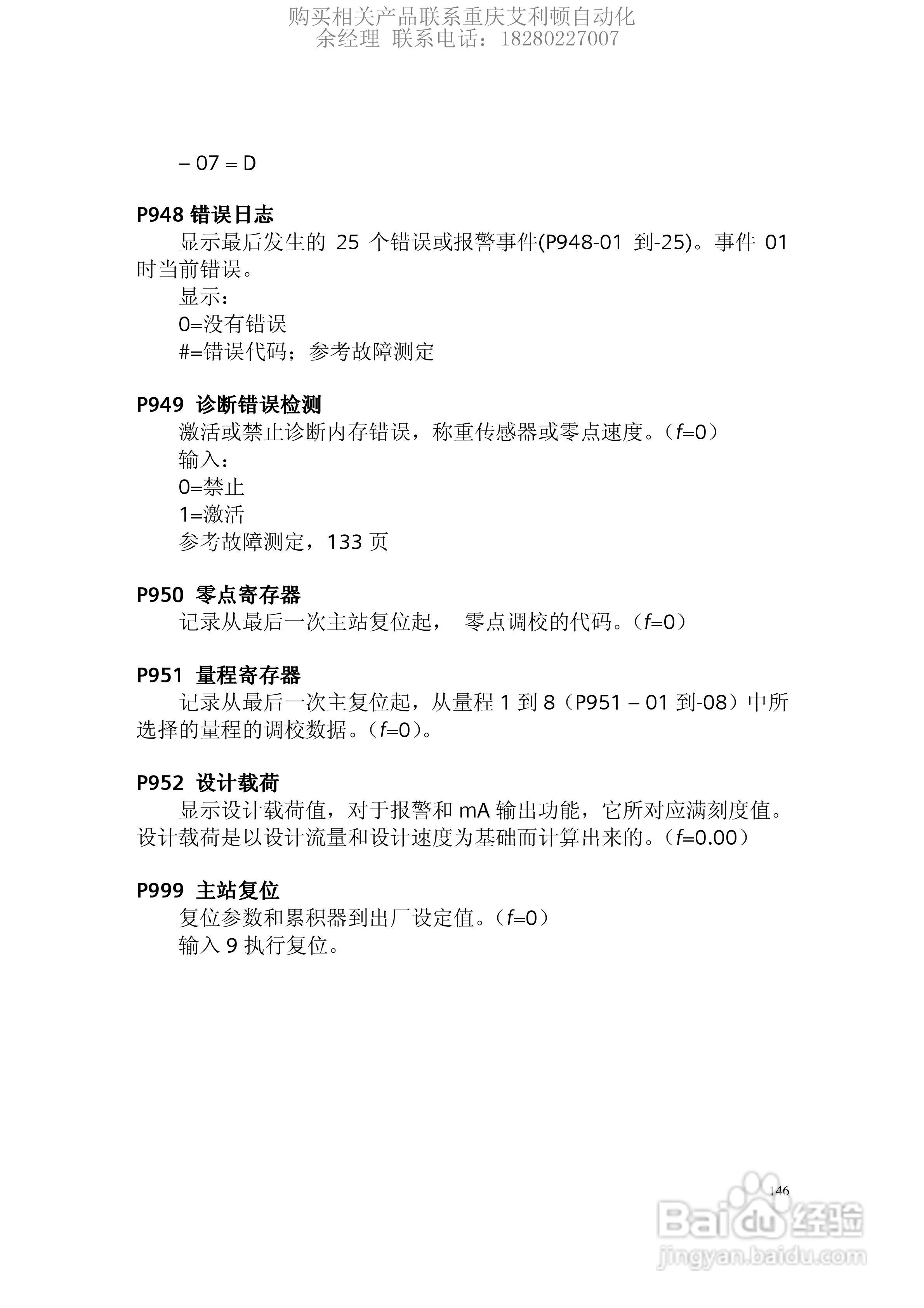 西门子Milltronics BW500积算仪使用手册:[15]