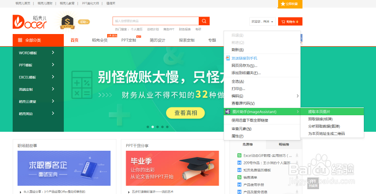 如何下载网页上的照片