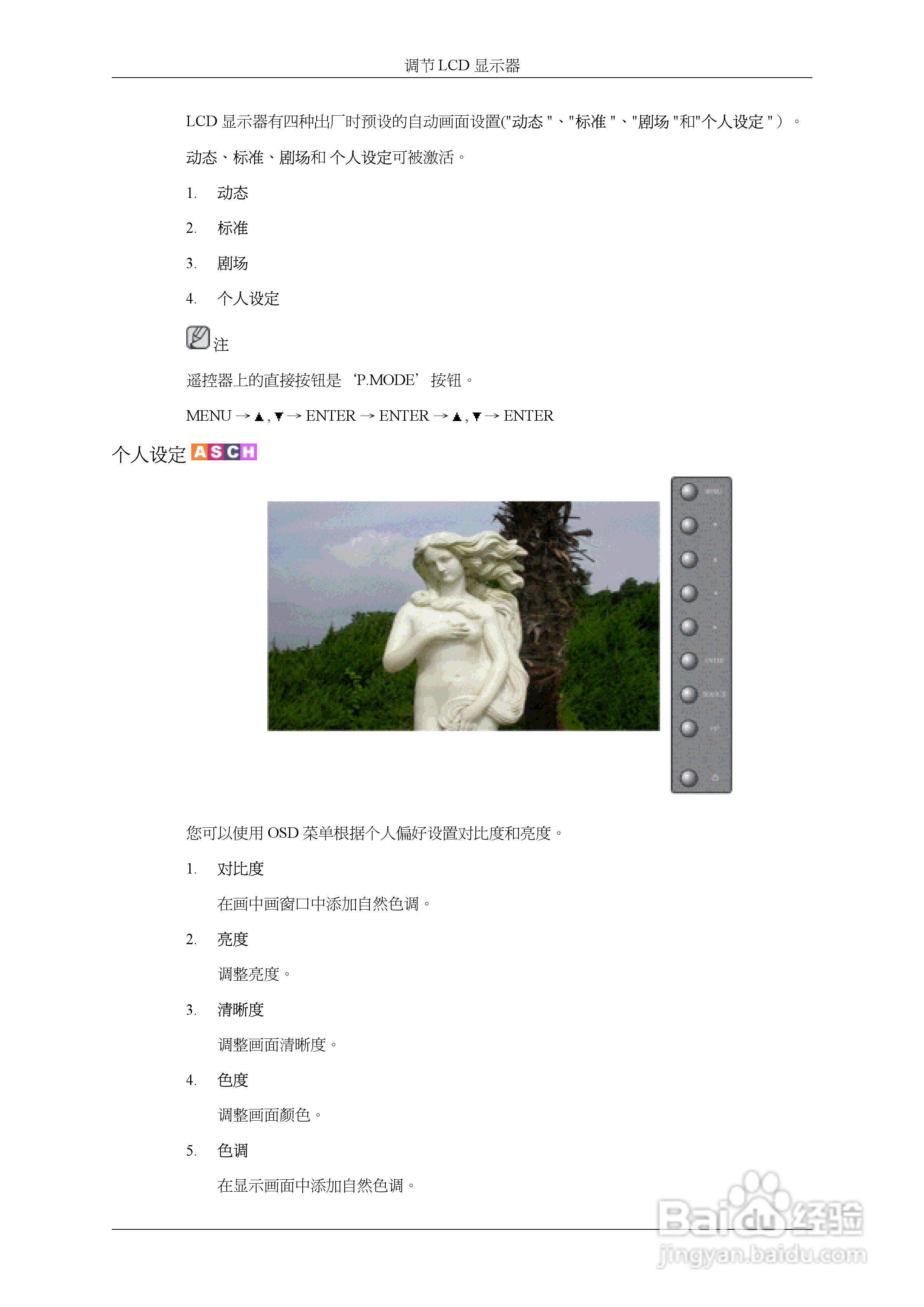 三星460UXn液晶显示器使用说明书:[7]