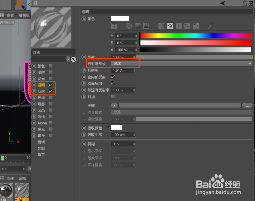 C4D制作霓虹灯立体字