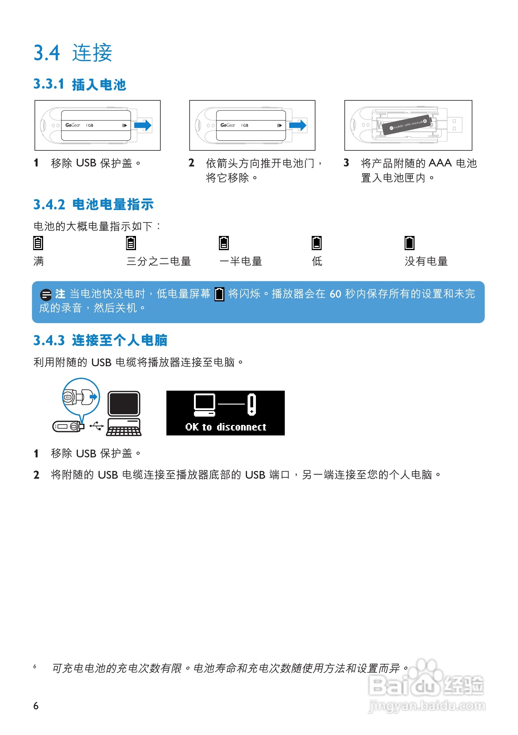 飞利浦SA2618/93 MP3播放器使用说明书:[1]