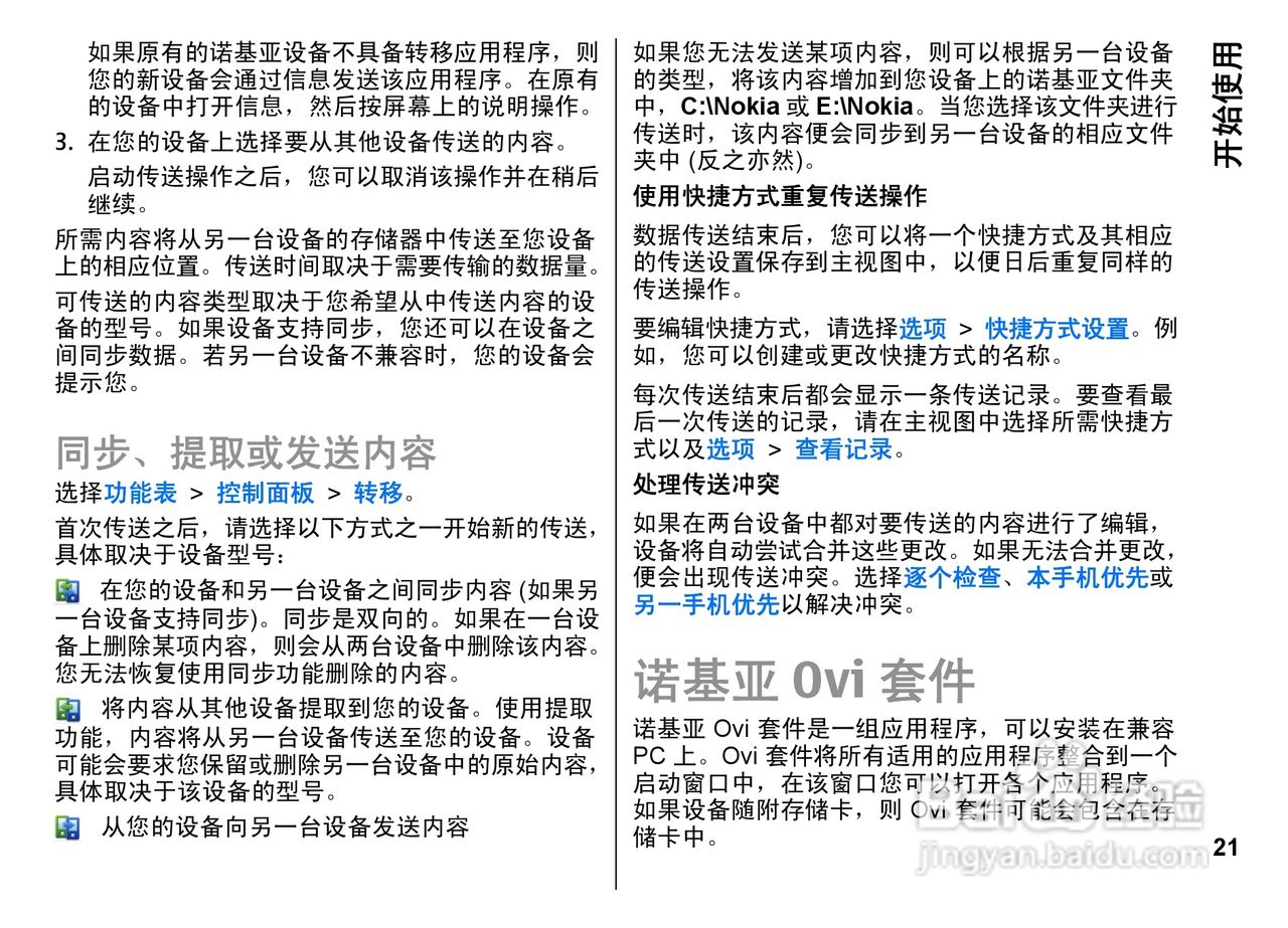 诺基亚E72i手机使用说明书:[3]