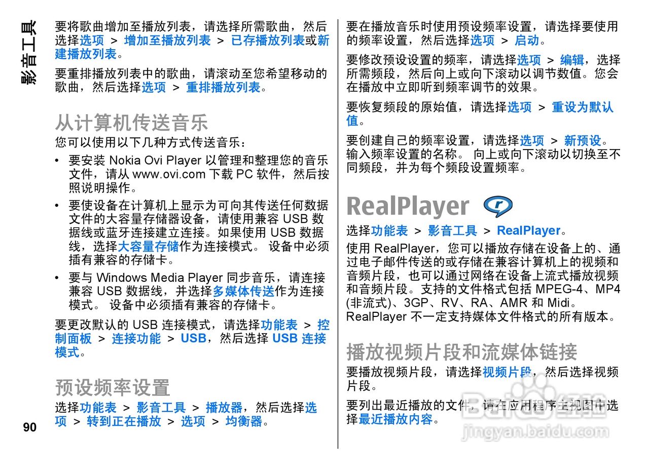诺基亚E72i手机使用说明书:[9]