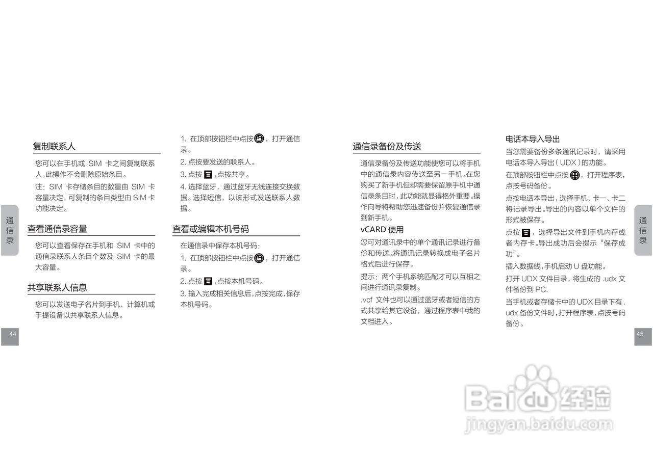 摩托罗拉E11手机使用说明书:[3]