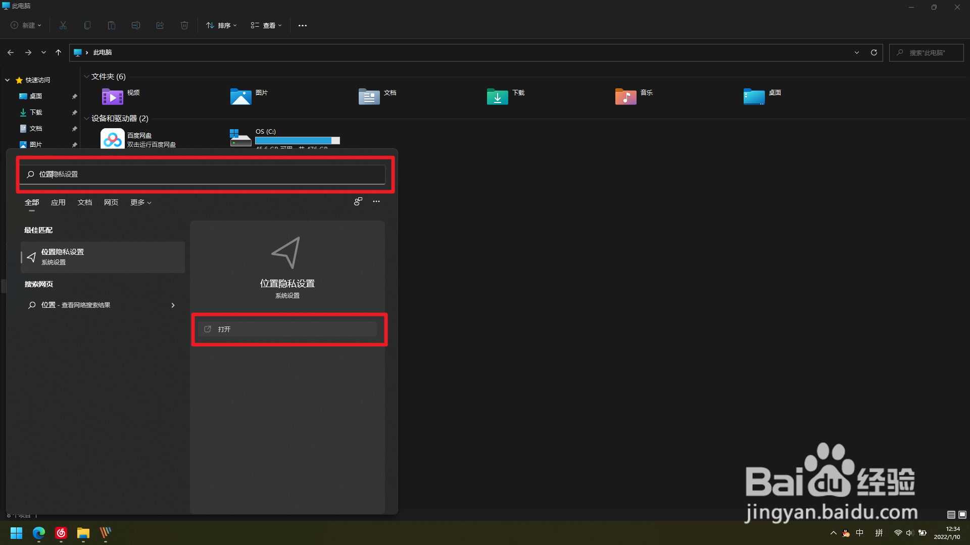 电脑定位在哪里设置