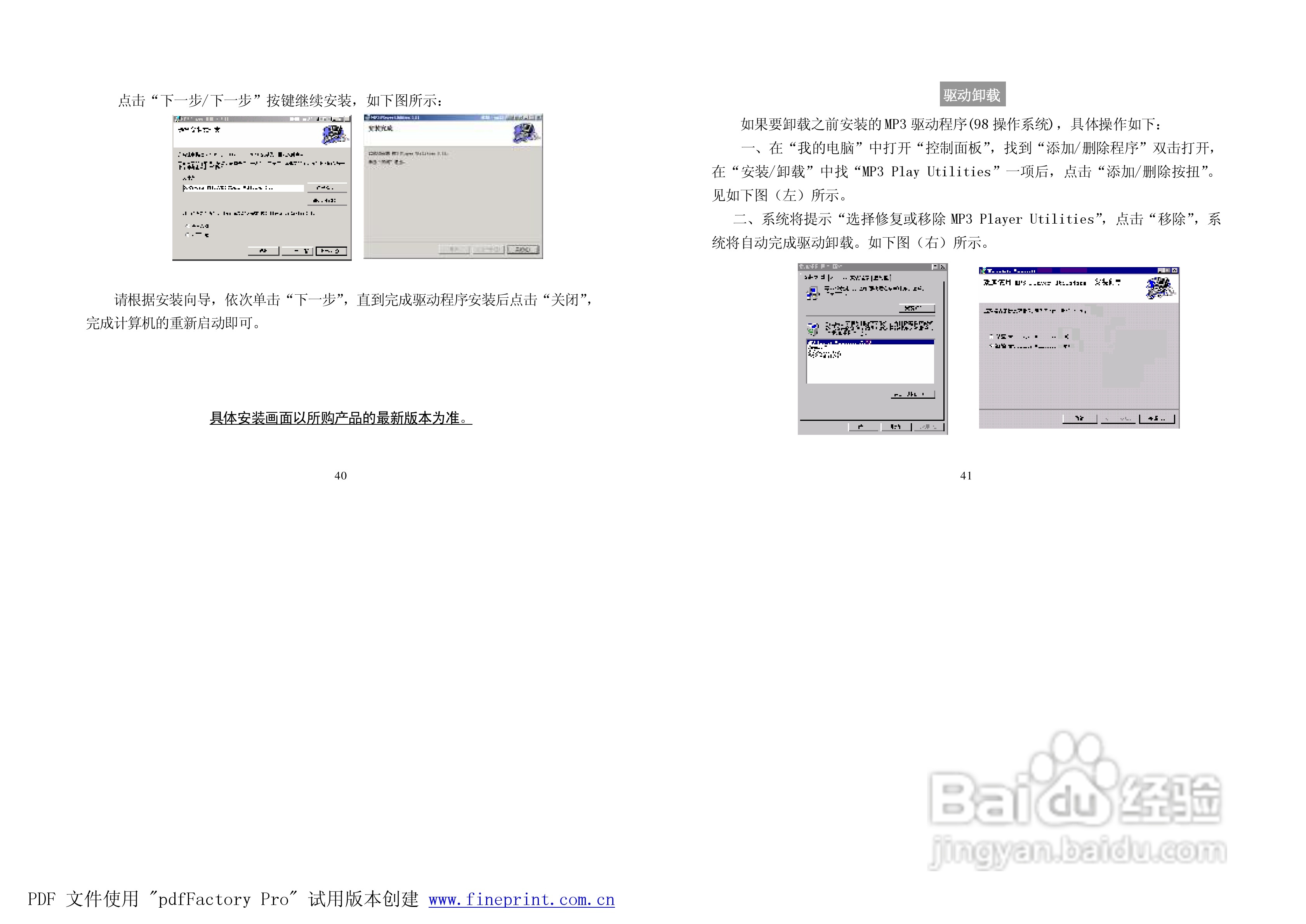 纽曼M828型MP3播放器使用说明书:[3]