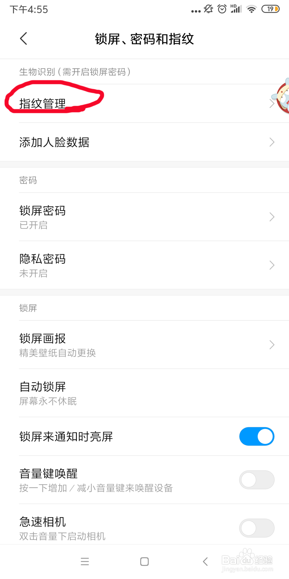小米手机如何添加指纹解锁