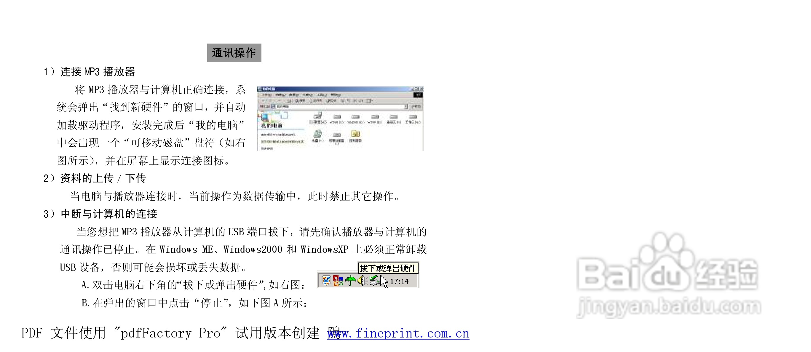 纽曼M866型MP3播放器使用说明书:[3]