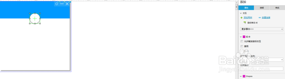 axureQQ登录界面交互效果制作