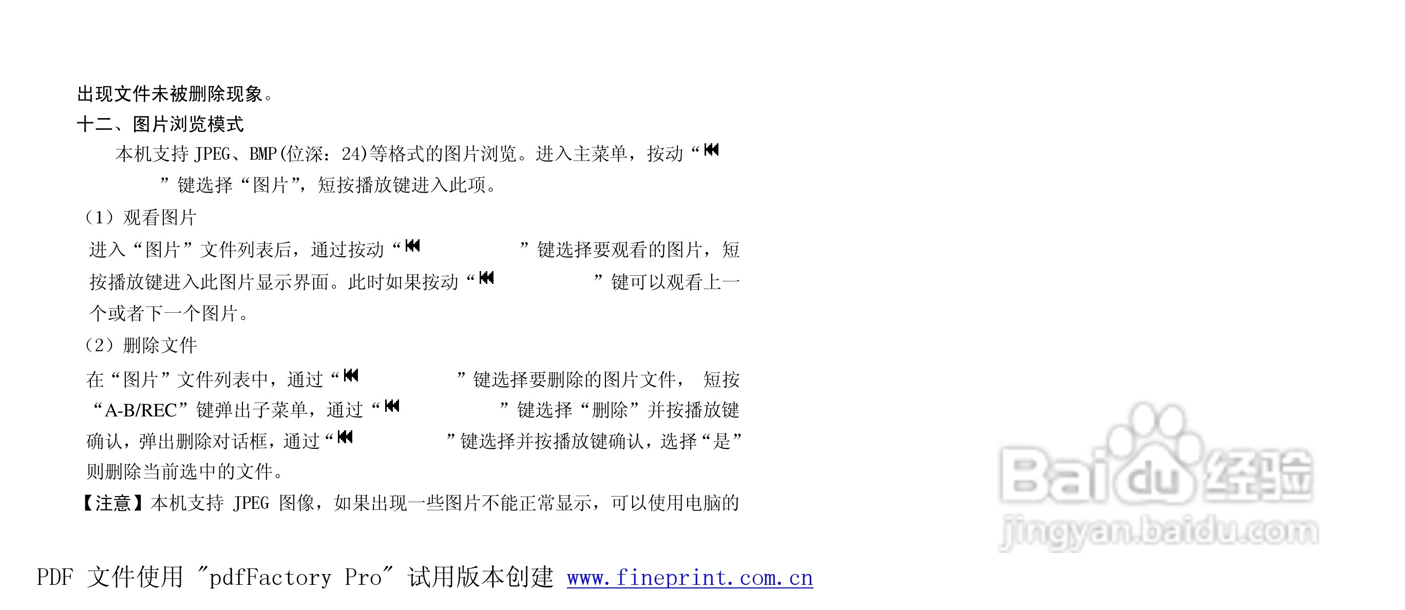 纽曼M866型MP3播放器使用说明书:[2]