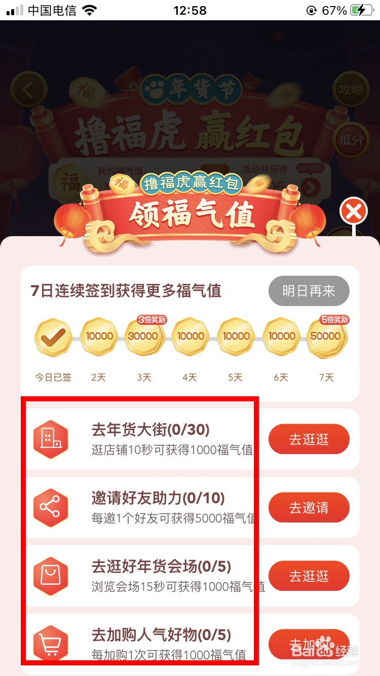 苏宁年货节撸福虎赢红包怎么玩