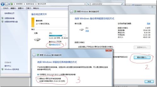 Win7备份的取消与磁盘空间恢复