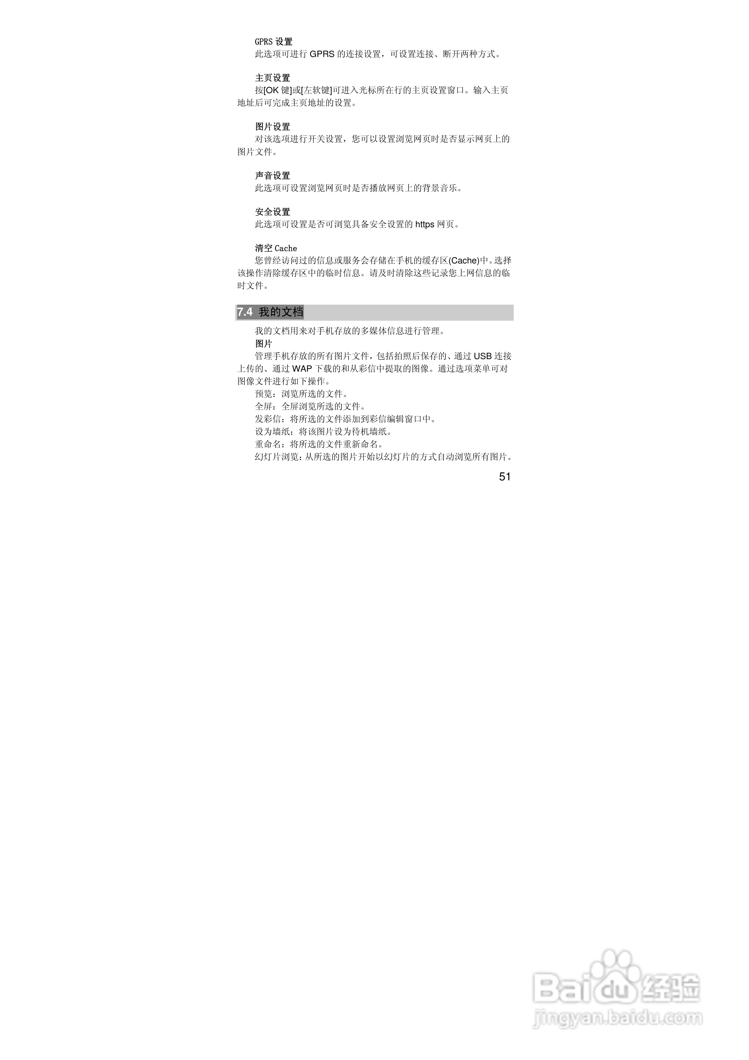 联想i323手机使用说明书:[6]