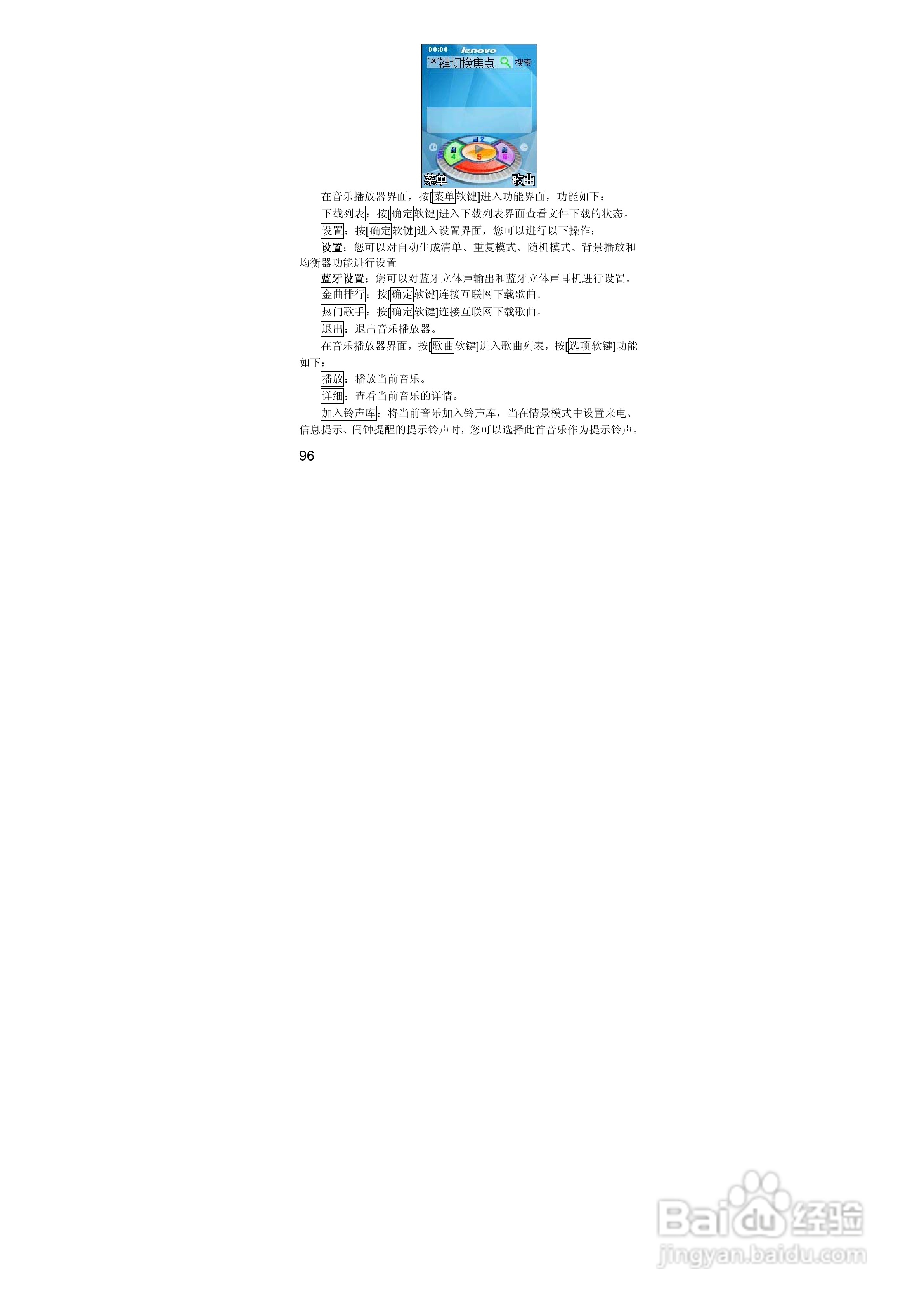 联想i389手机使用说明书:[10]