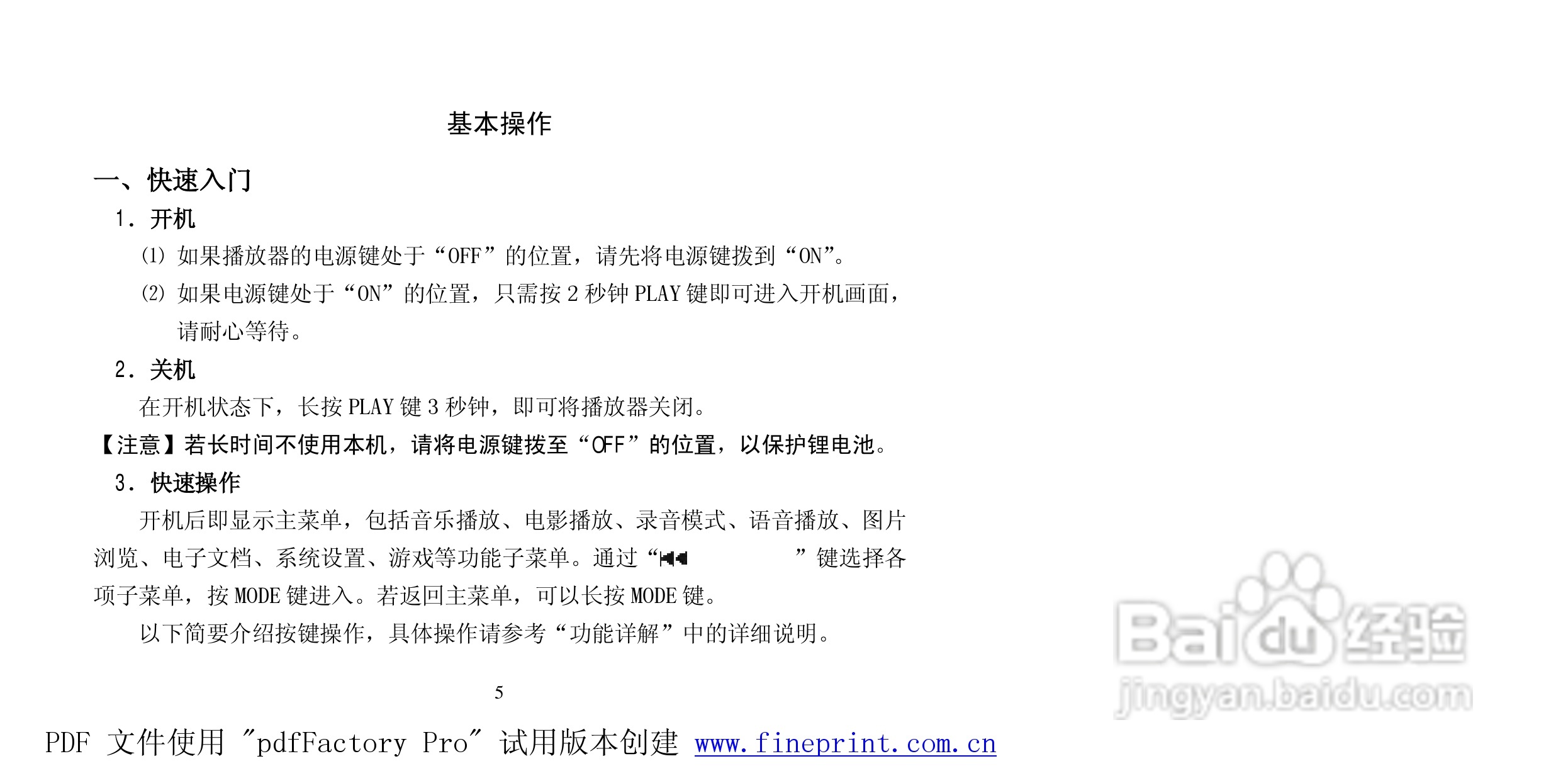 纽曼M516型MP3播放器使用说明书:[1]