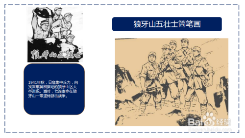 狼牙山五壮士简笔画怎么画