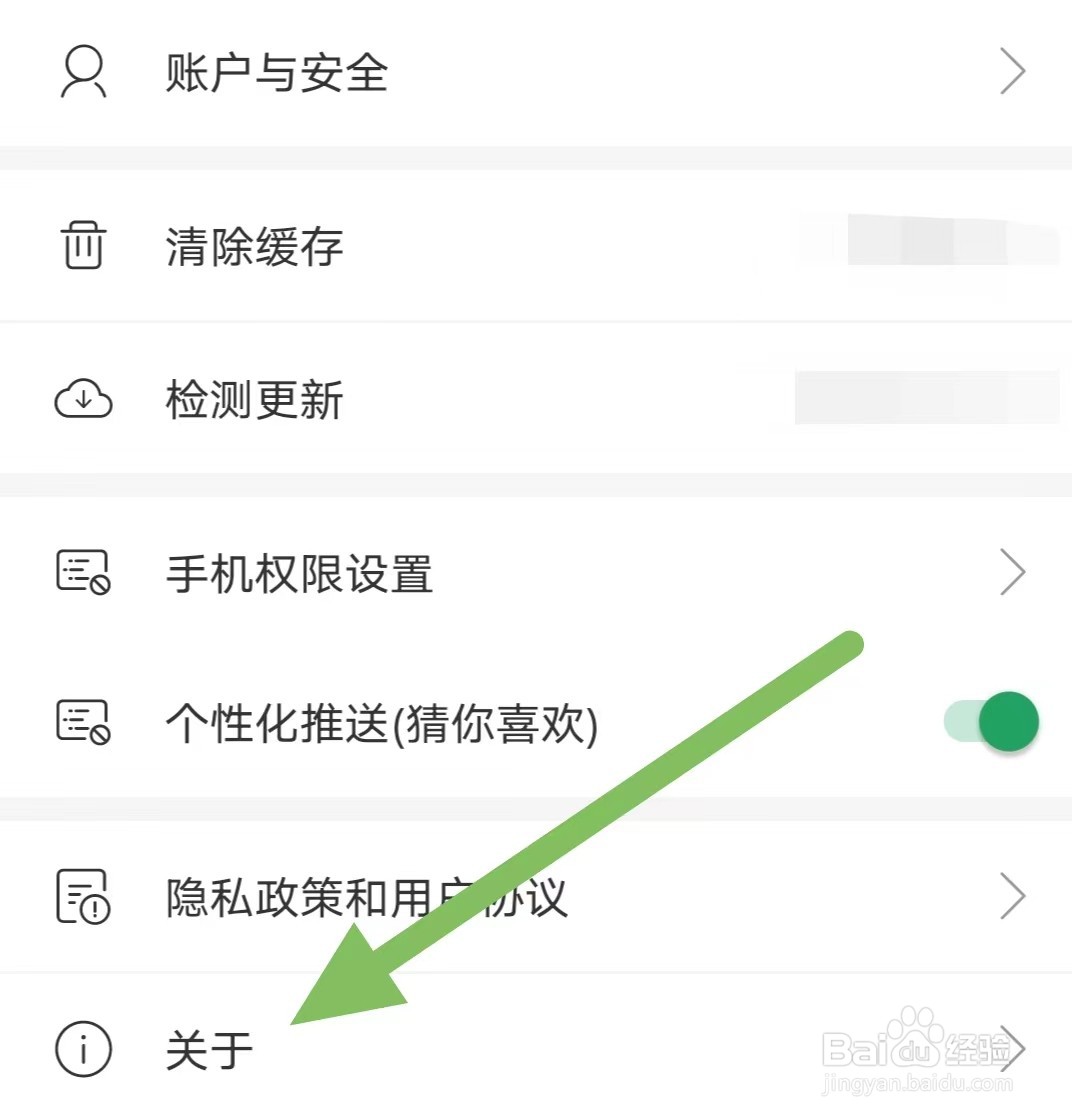 种草生活如何查看关于