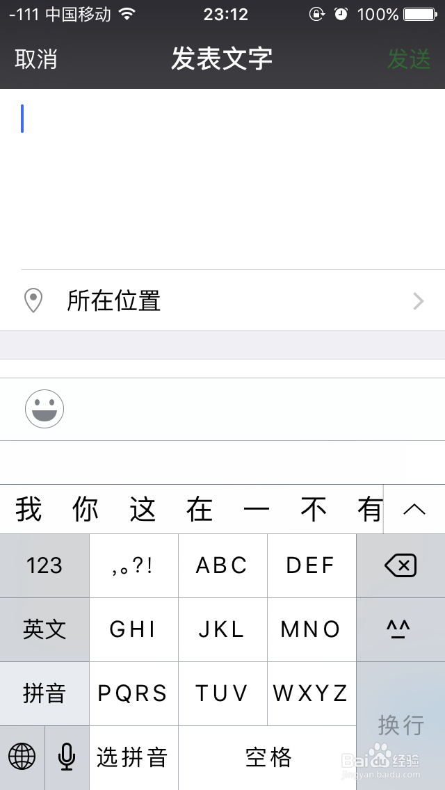 怎样使用微信发朋友圈