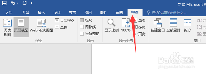 Word文档如何设置显示横向