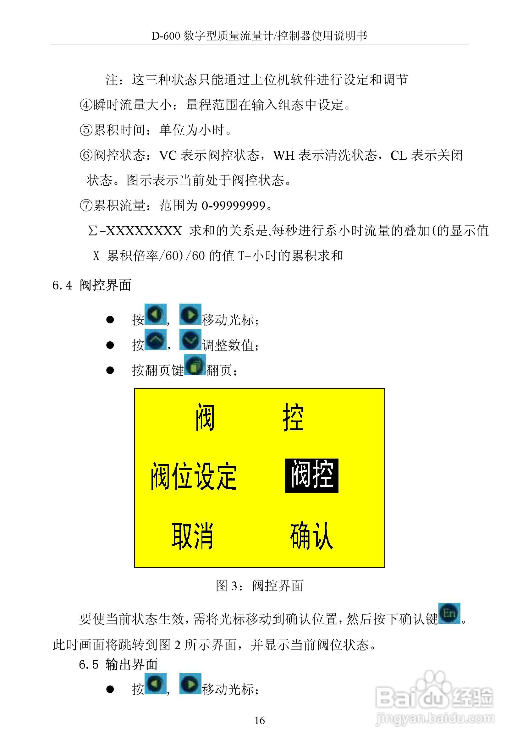 德欣电子D-600 数字型质量流量计/控制器使用说明书:[2]