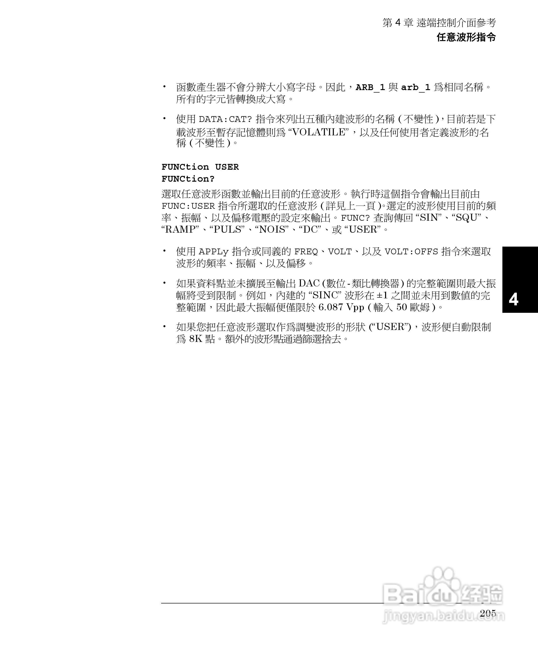 33250A任意波形产生器操作手册:[21]