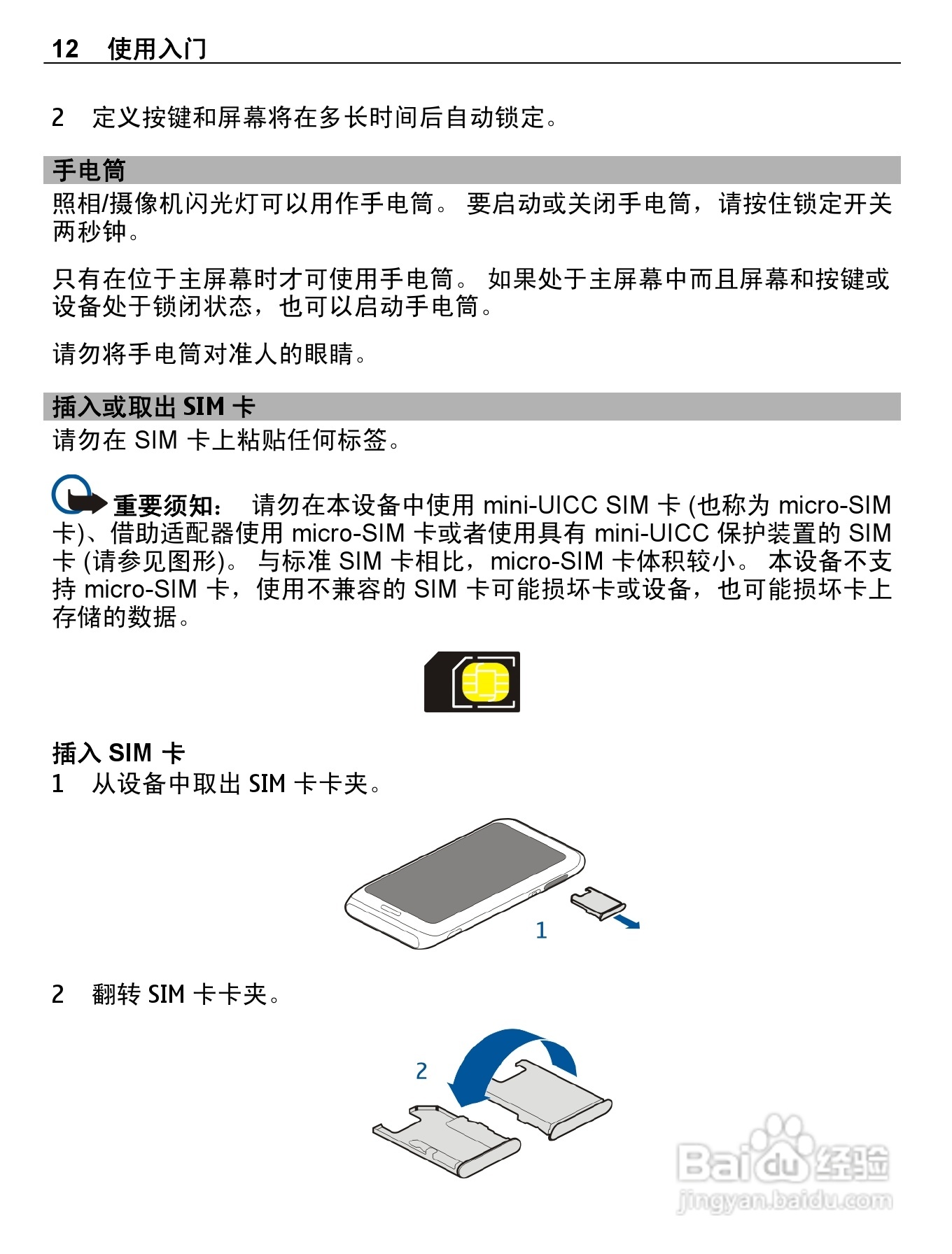 诺基亚E7-00手机使用说明书:[2]