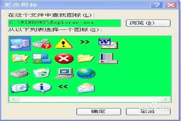 怎样改变电脑的图标？