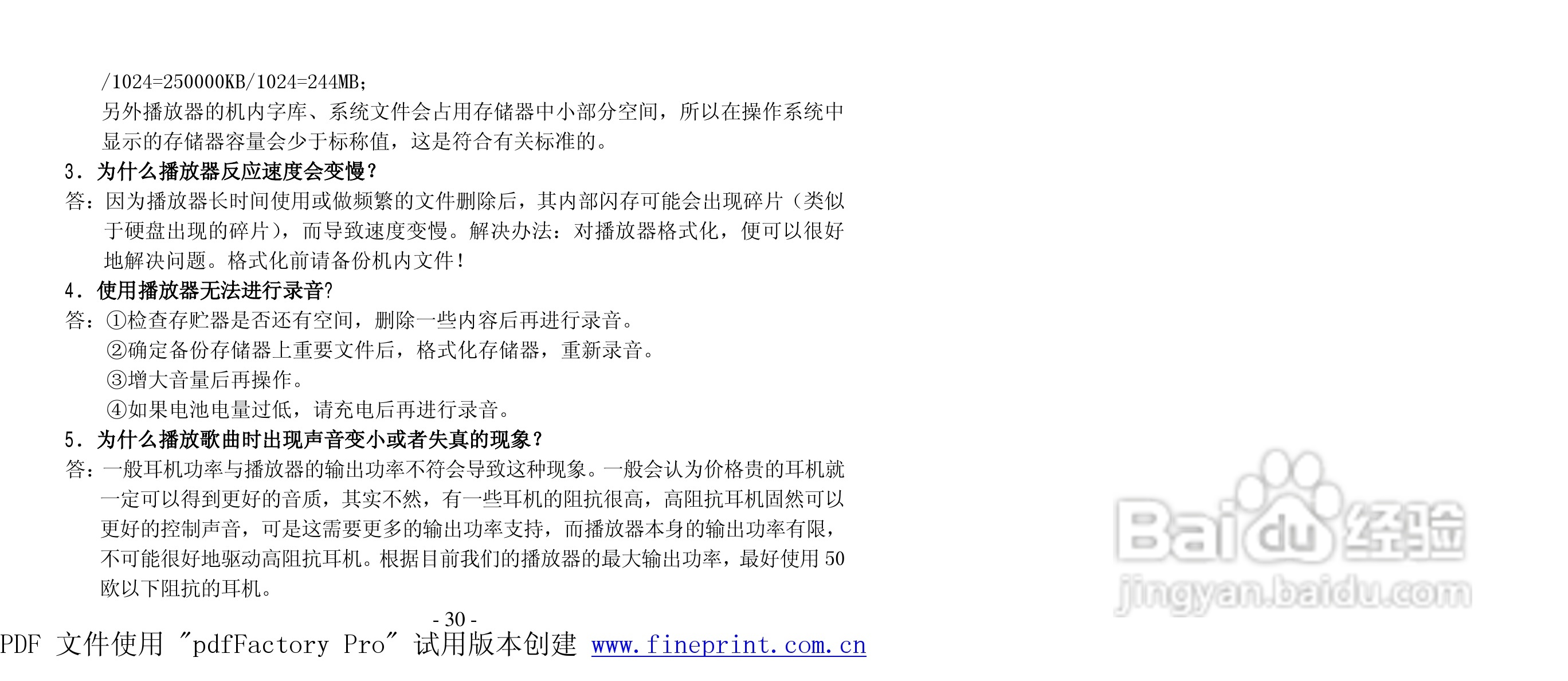 纽曼K8型MP4播放器使用说明书:[4]