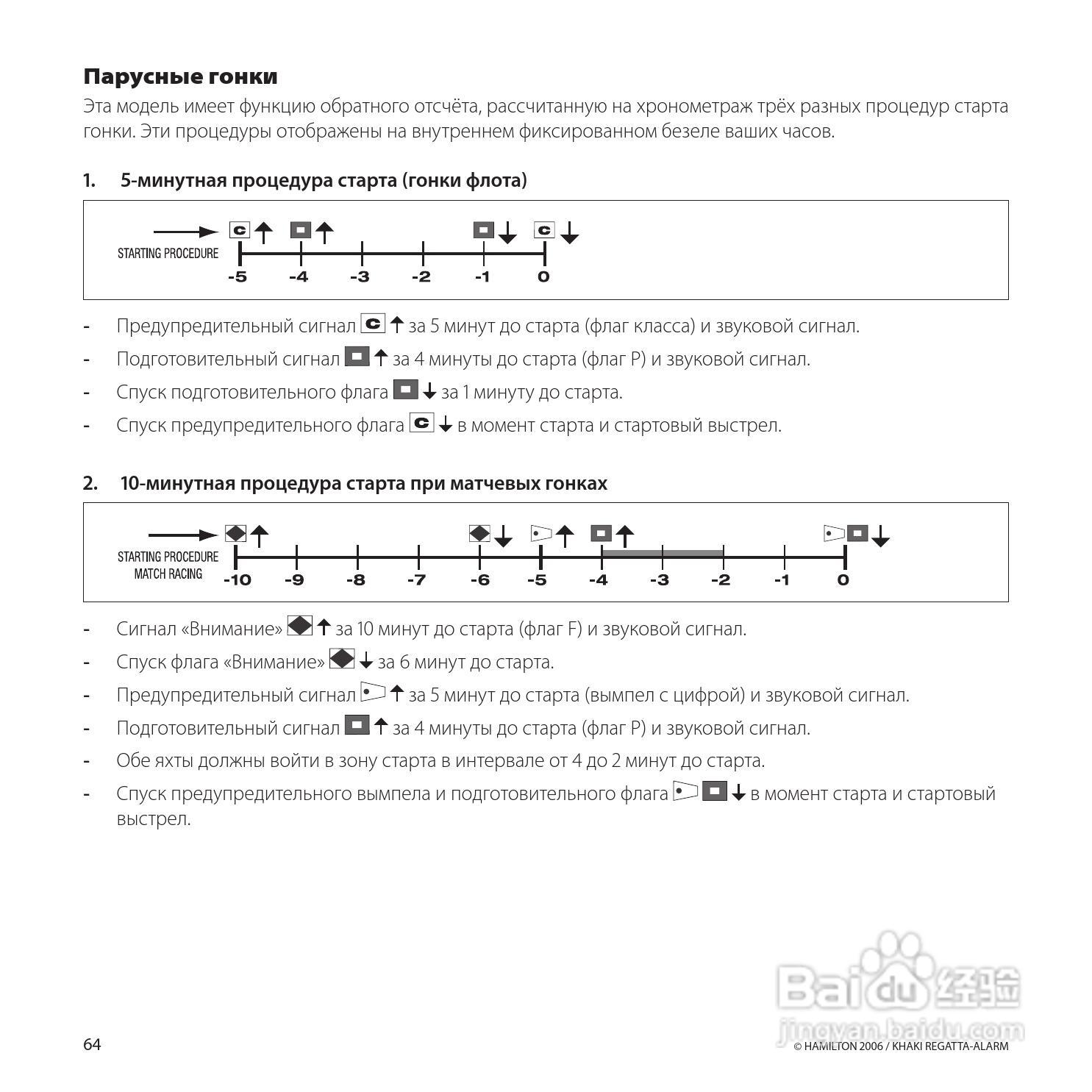 Hamilton汉密尔顿扬帆报时特制手表使用说明书:[7]