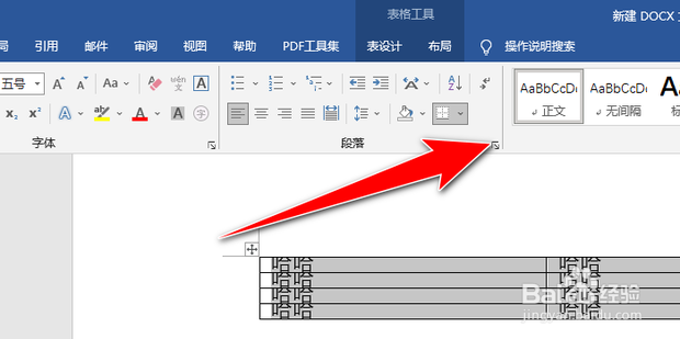 word表格文字显示不全
