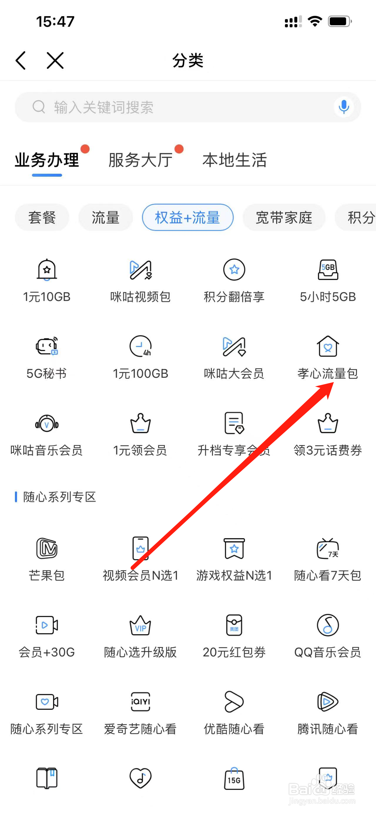 中国移动如何查看孝心流量包
